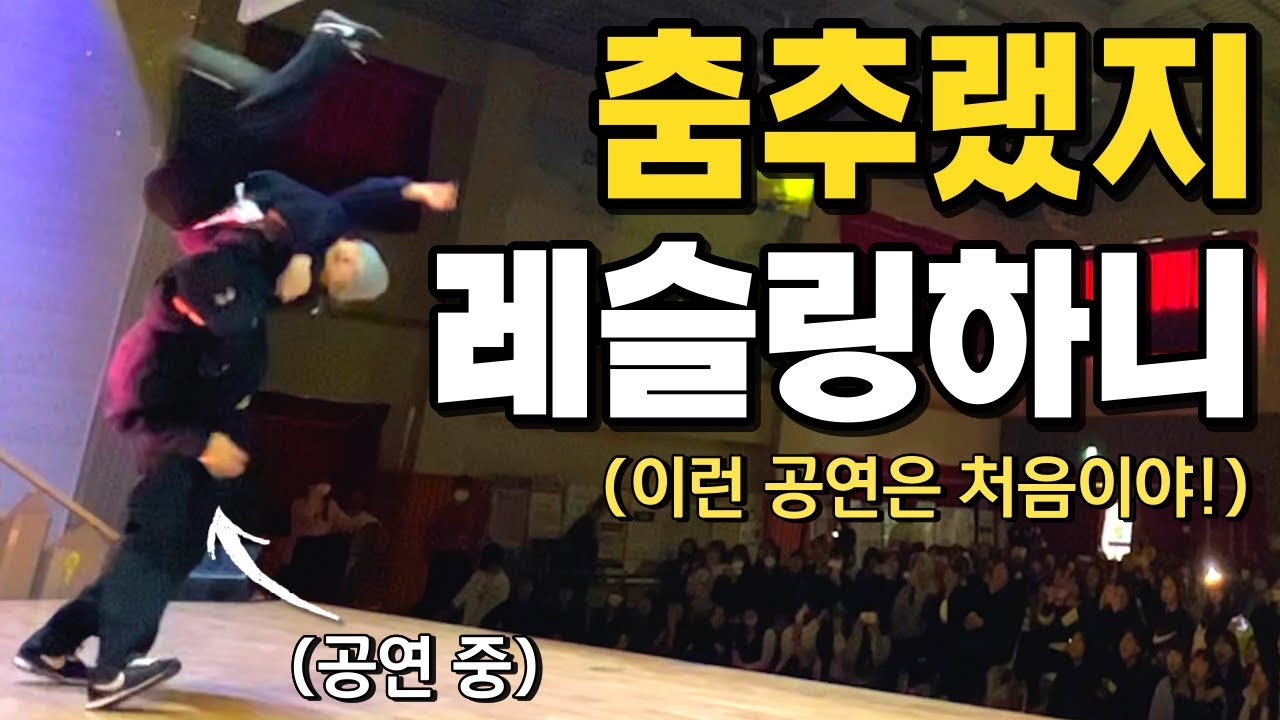 지리는 라인업으로 여고에서 비보이 공연하면 생기는 미친 반응..! (feat.여고생 관객&한국 비보이 비걸)ㅣ댄스 춤 버스킹 브이로그