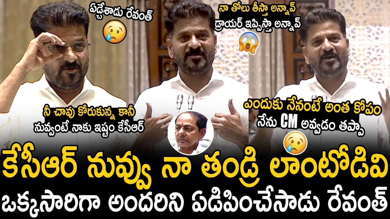 CM Revanth Reddy Very Emotional And Heart Touching Words About Kcr | Bhairava Media