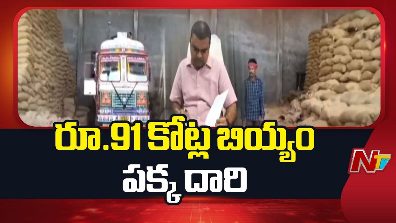 Kamareddy: కామారెడ్డి జిల్లాలో రైస్ మిల్లర్లు చేతివాటం | NTV Telugu
