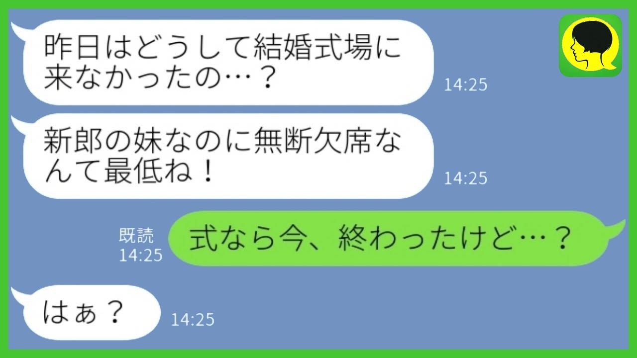 式当日に妹扱いされ非難された私、実は“出席済み”で…暴かれた兄の裏切りに婚約者が涙。