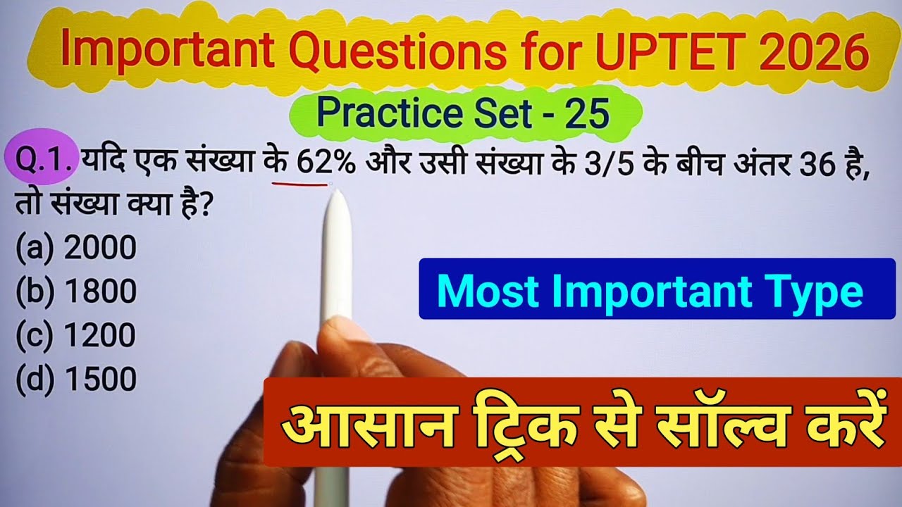 UPTET Maths Practice Set -25 || UPTET Maths Important Questions || UPTET Maths Classes | UPTET Maths