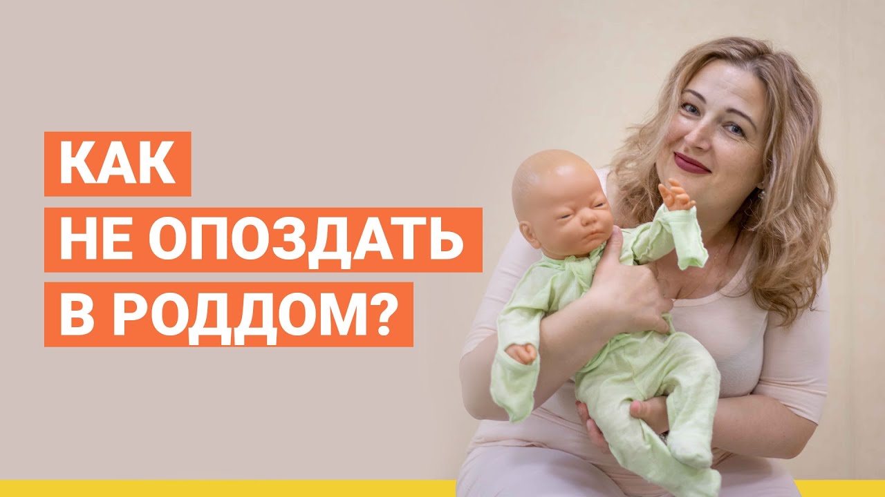 Предвестники родов | Когда нужно ехать в роддом? |