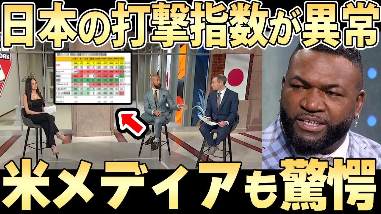 【WBC日本が強すぎる】「こんなもん最初から勝負は決まってる・・」あらゆる数値が異常すぎる侍JAPAN