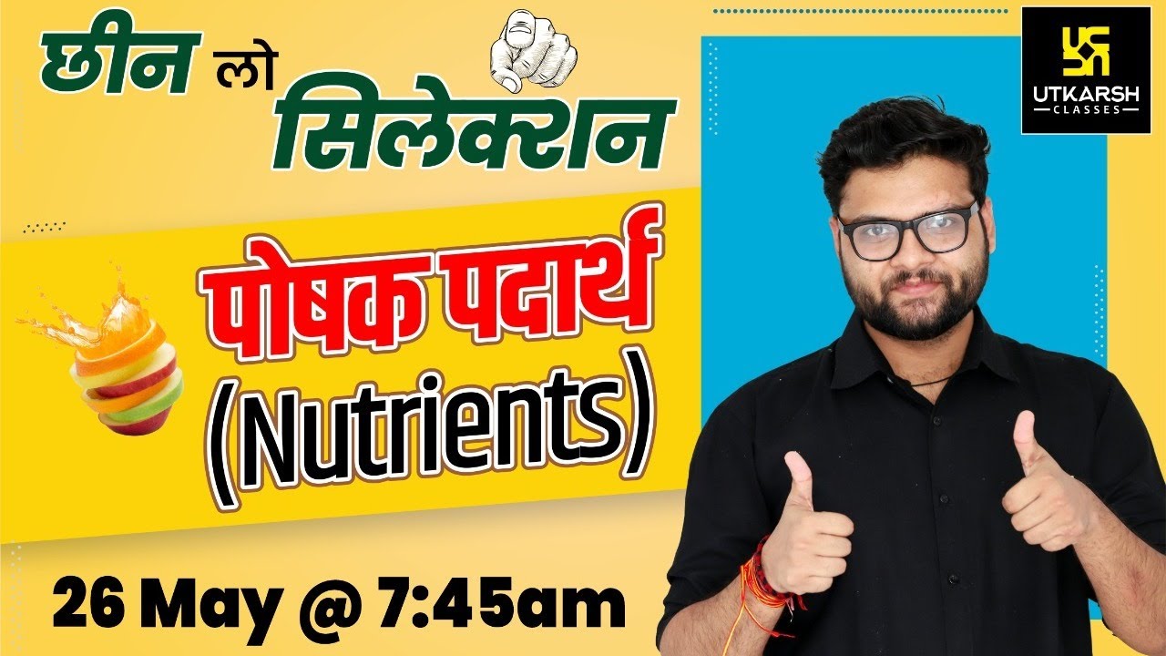 Nutrients | Most Important Question | General Science For SSC Exams | By Kumar Gaurav Sir