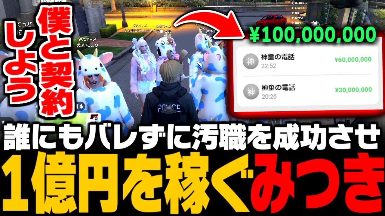 【ガチグラ】Mondoとの警察闇堕ち計画のためにうしギャングと契約して爆速で1億円稼ぐみつきwww/各ギャングのお家訪問でやばすぎるMLO物件を見つける【みつき/GTA5】
