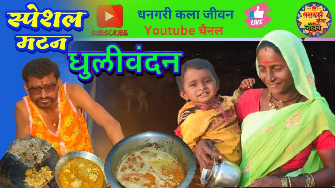 //धुलीवंदन स्पेशल मटन (धुलवड)Dhulivandan special matan...