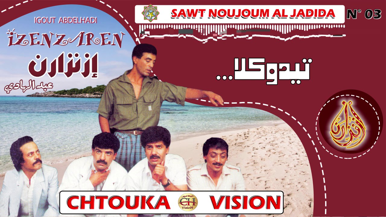 IZENZARN- IGOUT / tidoukla (album 03) إزنزارن / تيدوكلا