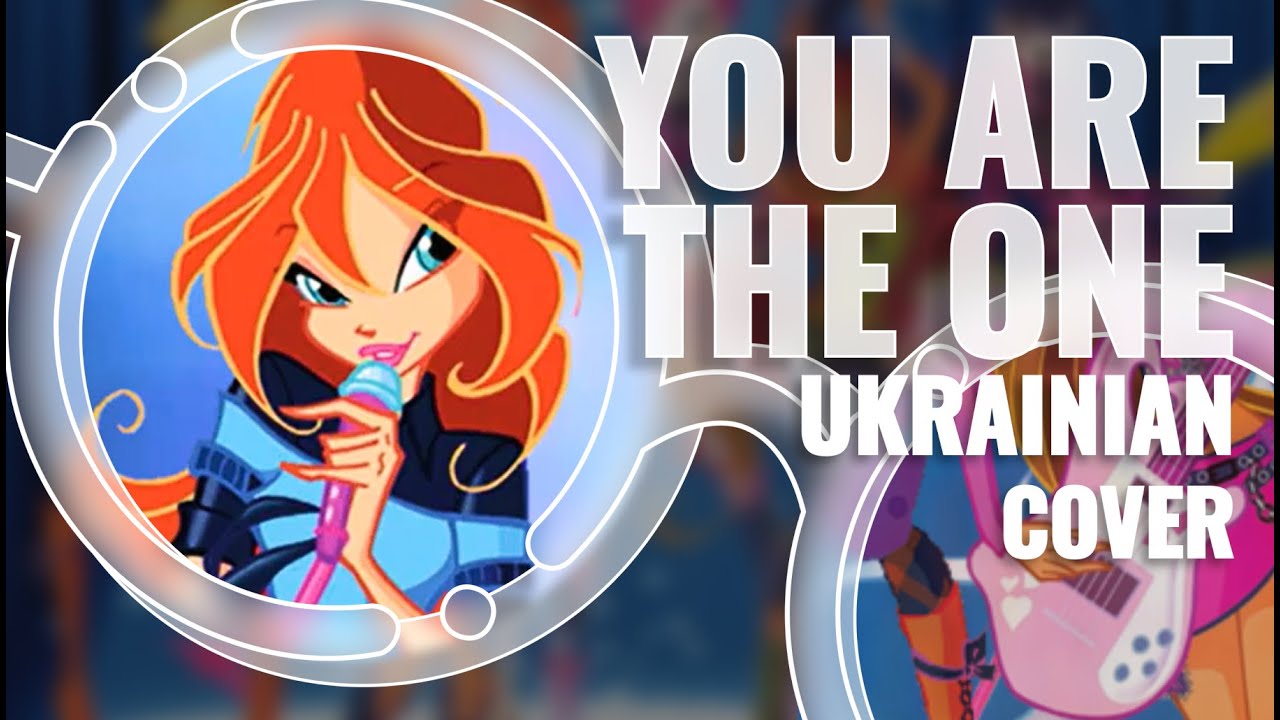 [WINX Club українською] You Are The One (Єдина/Ти і я) || UKR cover by RinaU