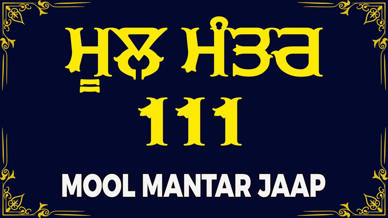 Mool Mantar 35 Min | Mool Mantar Da Path | Mool Mantar Simran | Mool Mantra | Mool Mantar Full Path