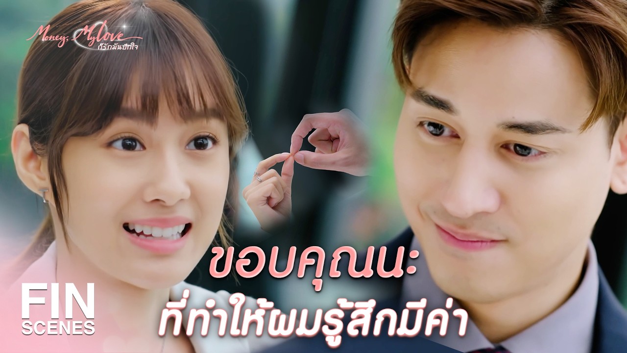 FIN |      พ่อทิ้งฉันไปเหมือนขยะเปียก    | ก็รักมันปักใจ EP.6 Ch3Thailand