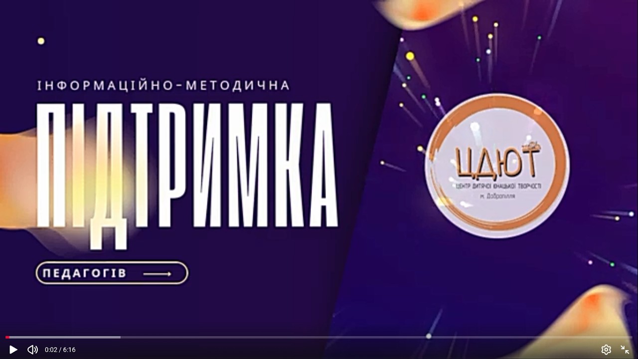 Вікторія ЛИХАЧОВА. Інформаційно-методична підтримка педагогів