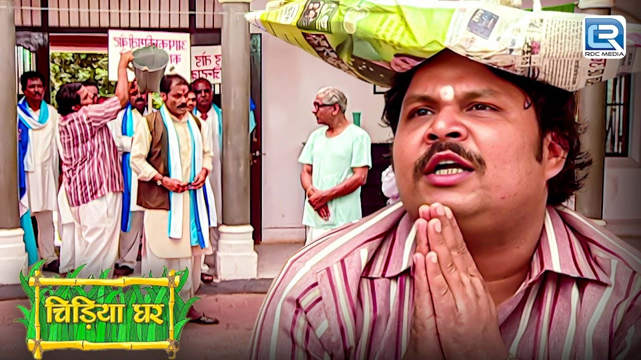 घर आए नेता का गधाप्रसाद ने किया अपने Style में स्वागत | Comedy Show | Chidiya Ghar | New Episode