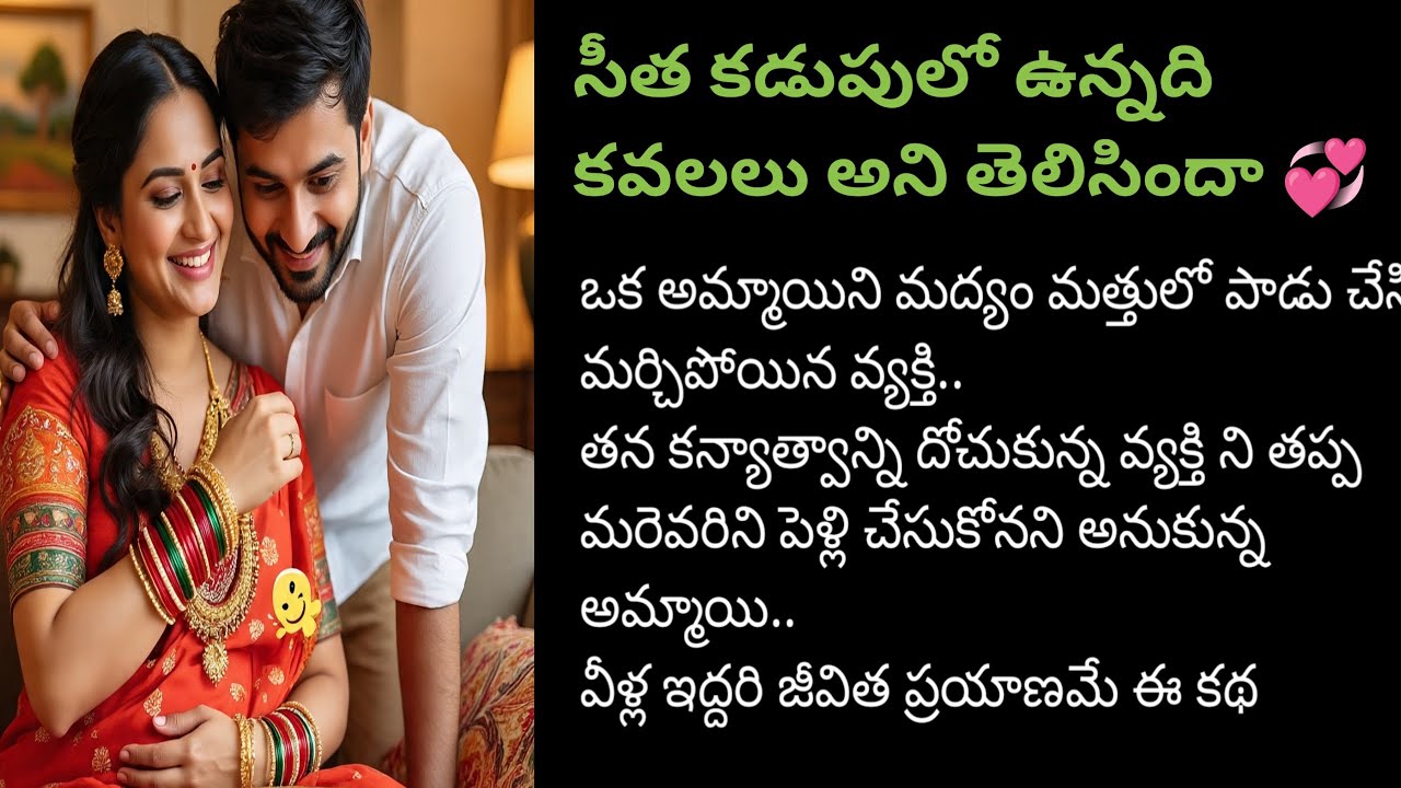 💞సీతా రామమ్💞part-51💞హార్ట్ టచింగ్ రొమాంటిక్ లవ్ స్టోరి💞|#Teluguaudiostories