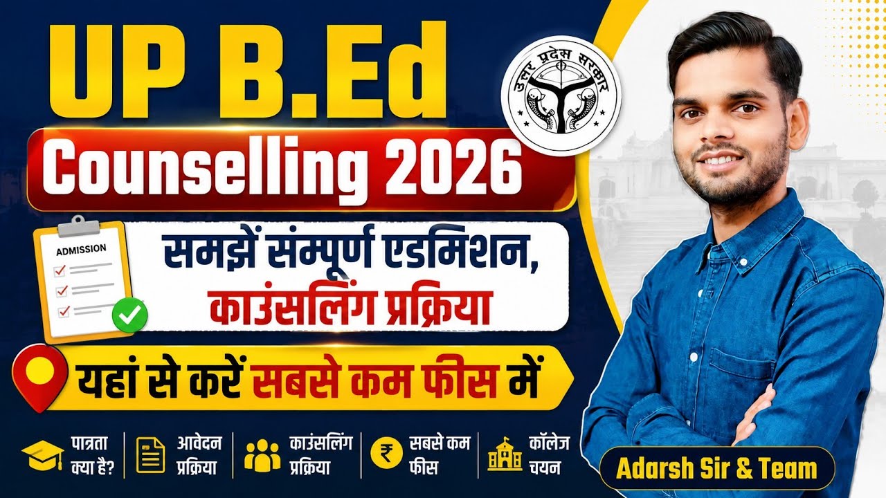 Up bed counselling process 2026/ up bed admission 2026/ up bed admission fees 2026/ Up bed 2026 fees