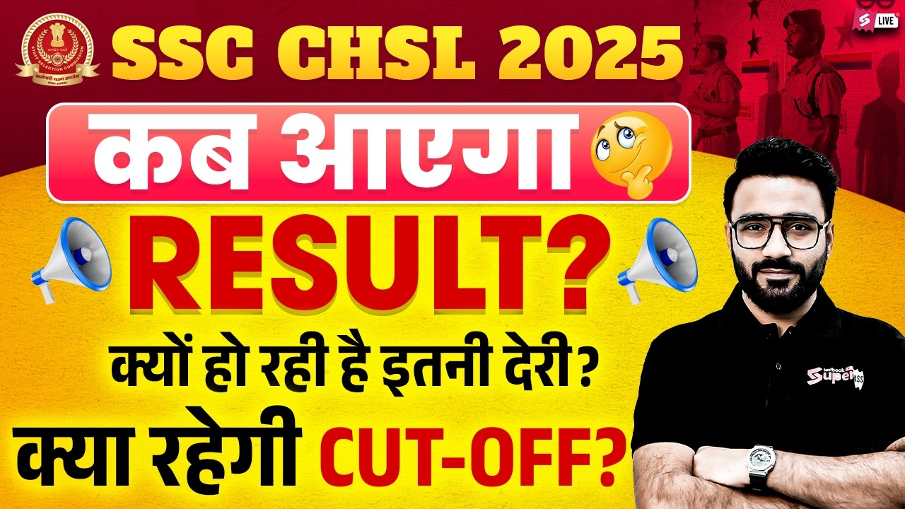SSC CHSL Result 2025 Tier 1 कब आएगा? | SSC CHSL Expected Cut Off 2025 | SSC CHSL Update by Sahil Sir