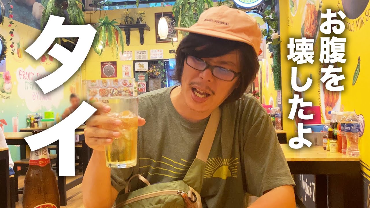 【タイ旅行】バンコク夜は屋台グルメ グリーンカレーとタイビール。海外でお腹を壊す雑談話。 vol.14