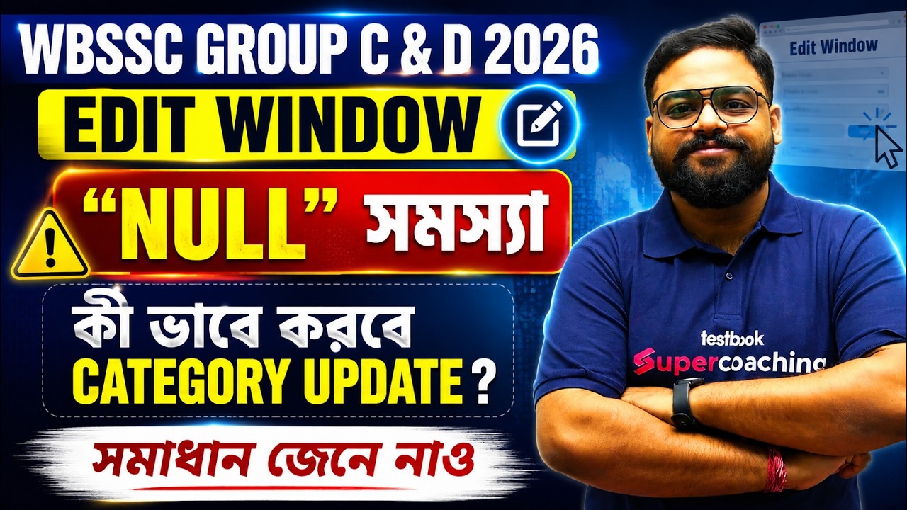 WBSSC Group D Edit Window | WBSSC Group C and D Edit Window | WBSSC Group C and D update