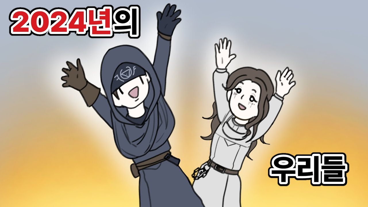 [제5인격] 빽 투 더 2024