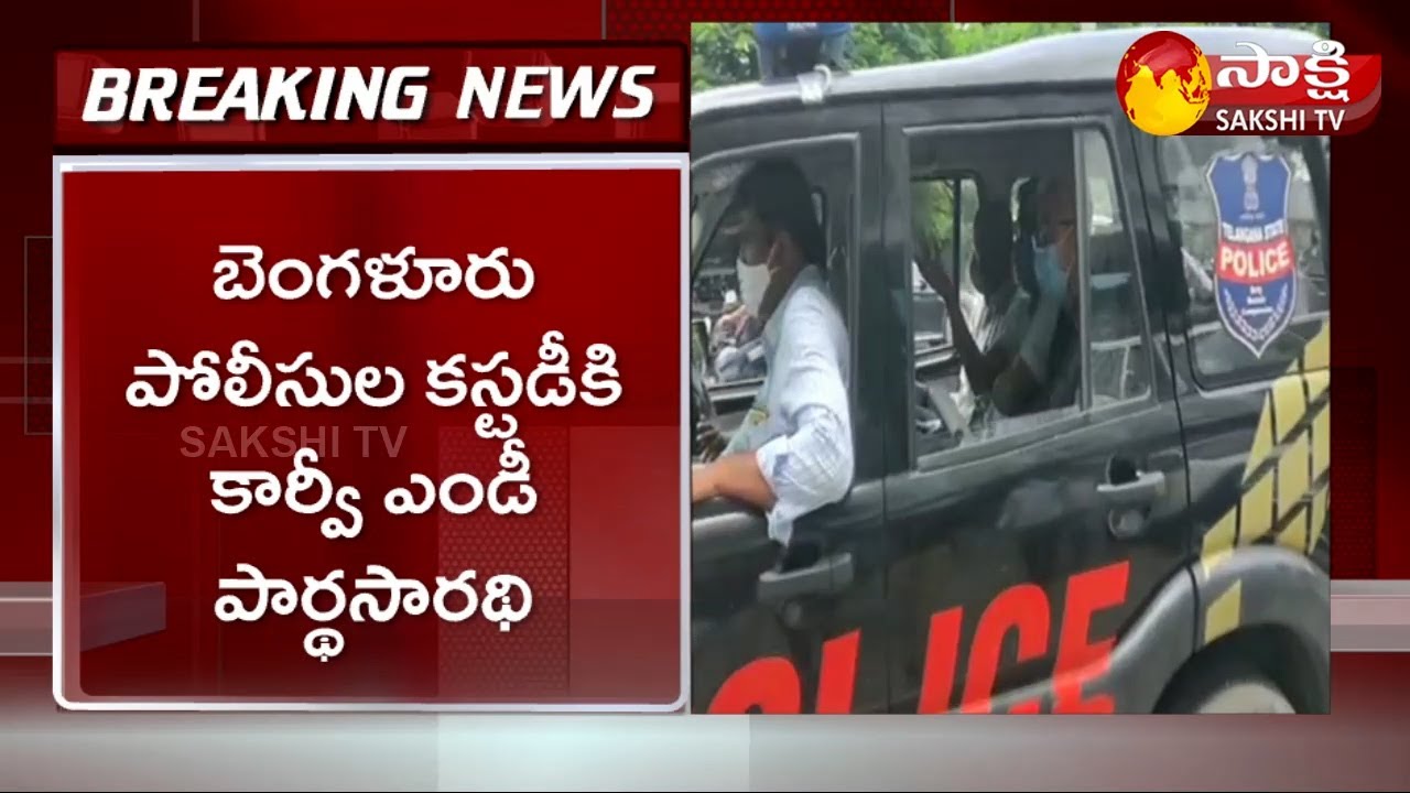 Karvy MD Parthasarathy in Bangalore Police Custody  | Karvy MD Latest News | Sakshi TV