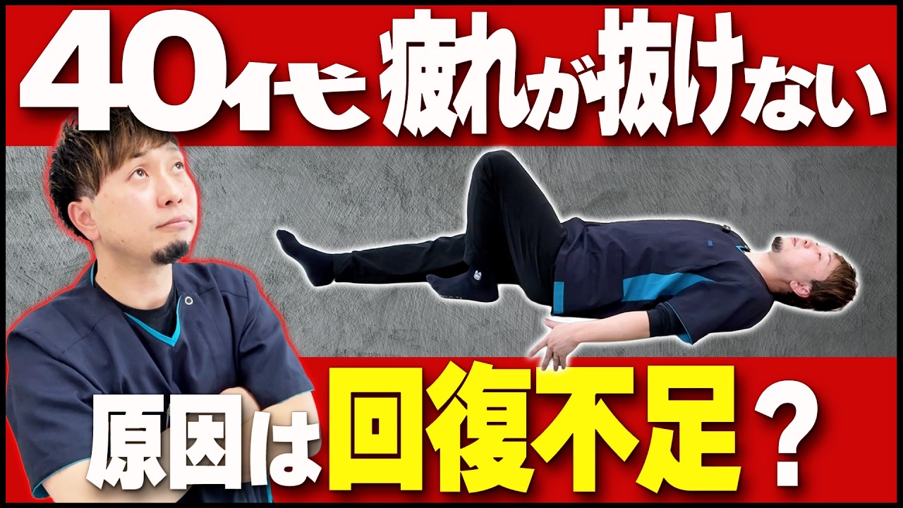 40代の慢性疲労｜疲れが抜けない原因と回復方法