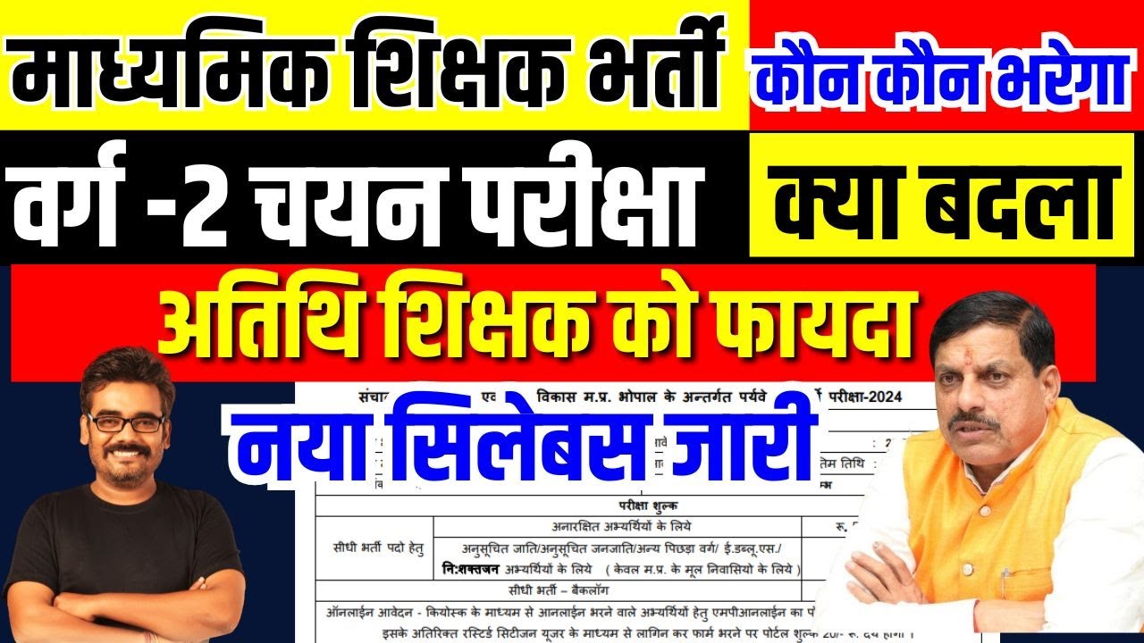 विज्ञान के साथ धोखा  MPTET Varg 2 Mains Rule Book Out चयन परीक्षा 2025 Varg 2 Mains Math Syllabus