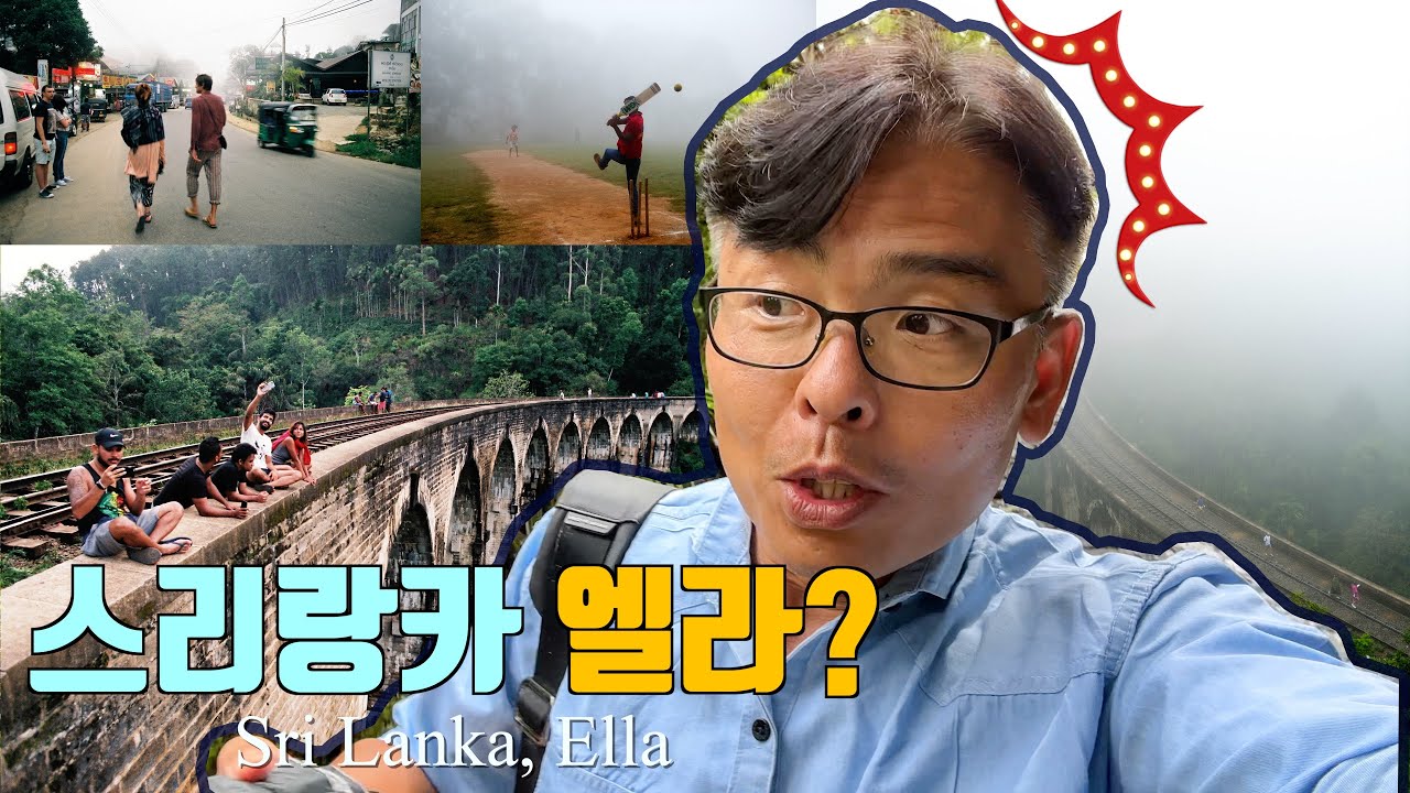 스리랑카 산악마을의 끝판왕 엘라(Ella). 협곡을 연결하는 아찔한 철교, 미슐랭급 뷰맛집에서 다 보이네.