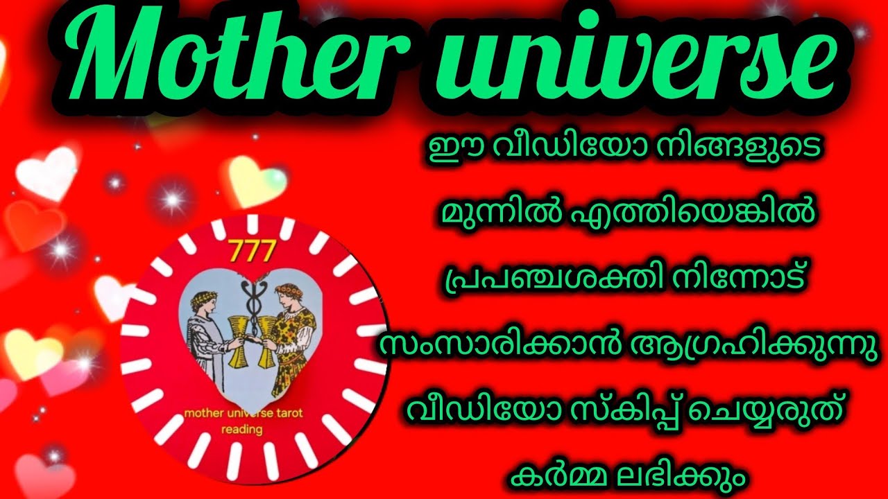 💥✋ഈ വീഡിയോ നിങ്ങളുടെ മുന്നിലെത്തിയാൽ അത് സ്കിപ്പ് ചെയ്യരുത് കാരണം പ്രപഞ്ചശക്തി നിന്നോടു പറയുന്നു✋💥