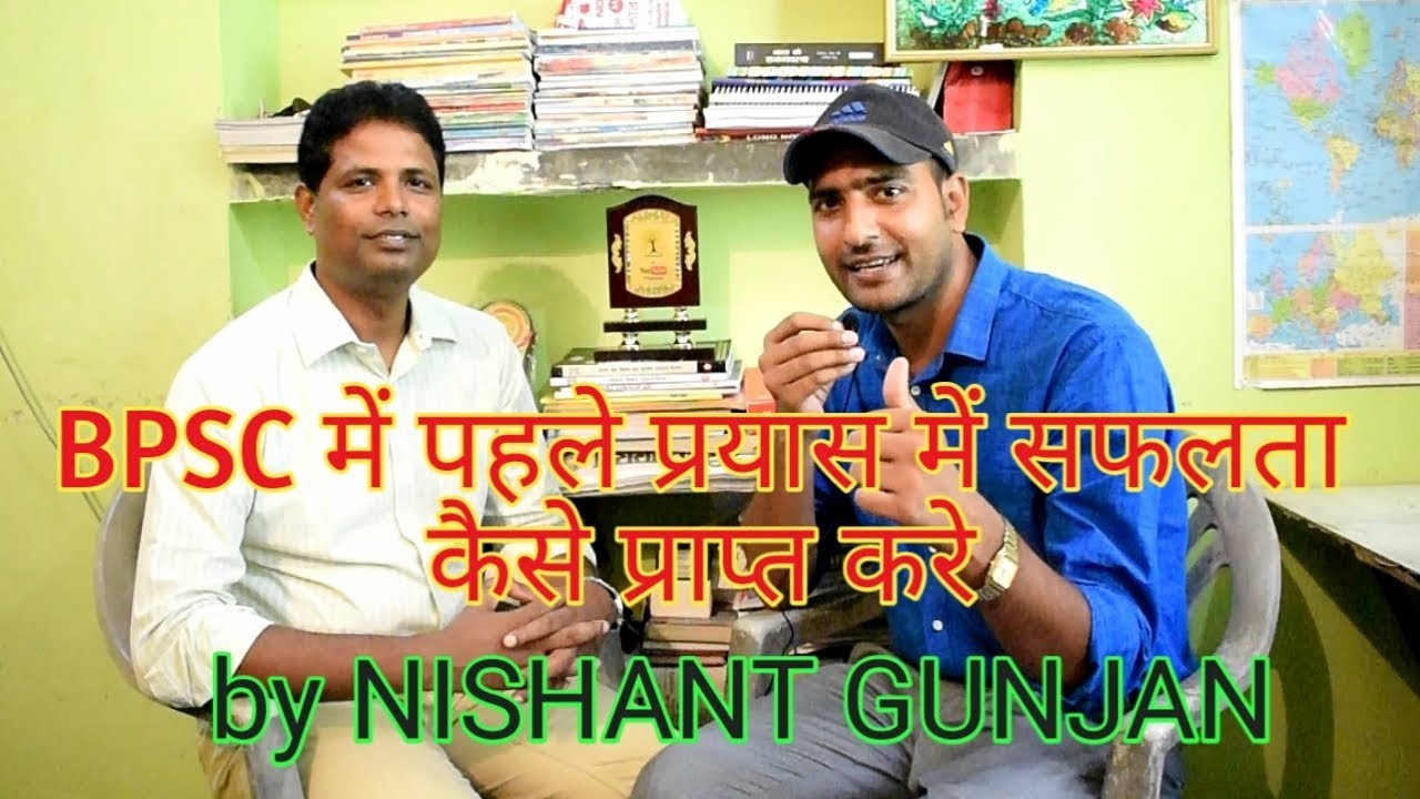 NISHANT GUNJAN (56-59th BPSC में  चयनित)
