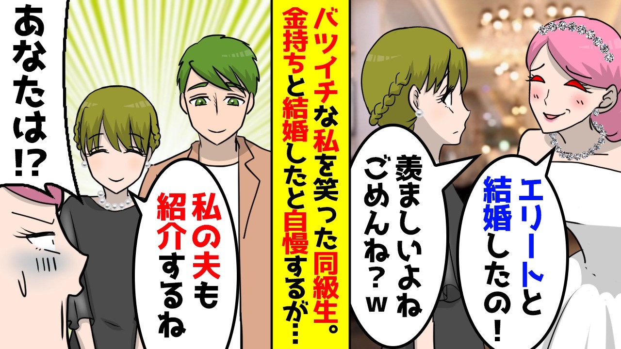 バツイチの私にマウントをとる同級生