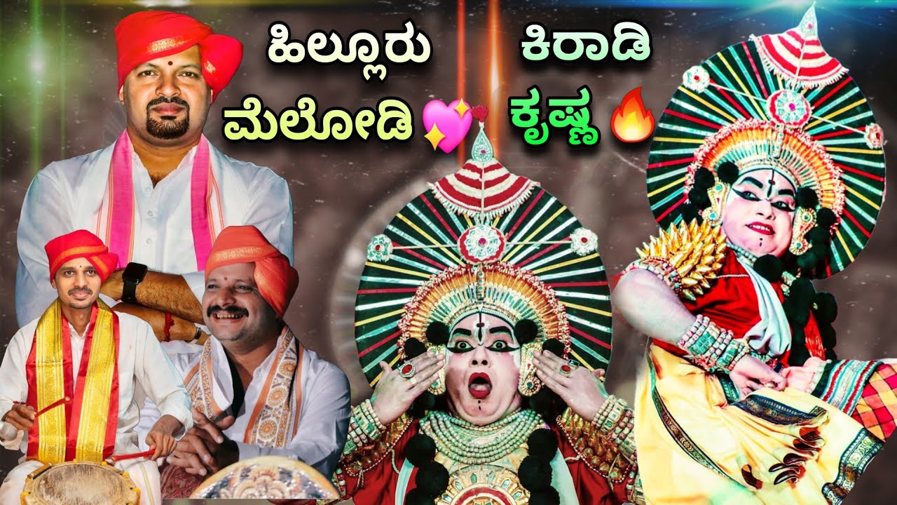 ಕಪಟದಿ ದ್ಯೂತವ ಆಡಿ...💖 | ಪ್ರಕಾಶ ಕಿರಾಡಿ as ಕೃಷ್ಣ 🔥 | ಗಾನಸಿರಿ ಹಿಲ್ಲೂರು ಮೆಲೋಡಿ ❤👌 | ಗದಾಯುದ್ಧ | Yakshagana