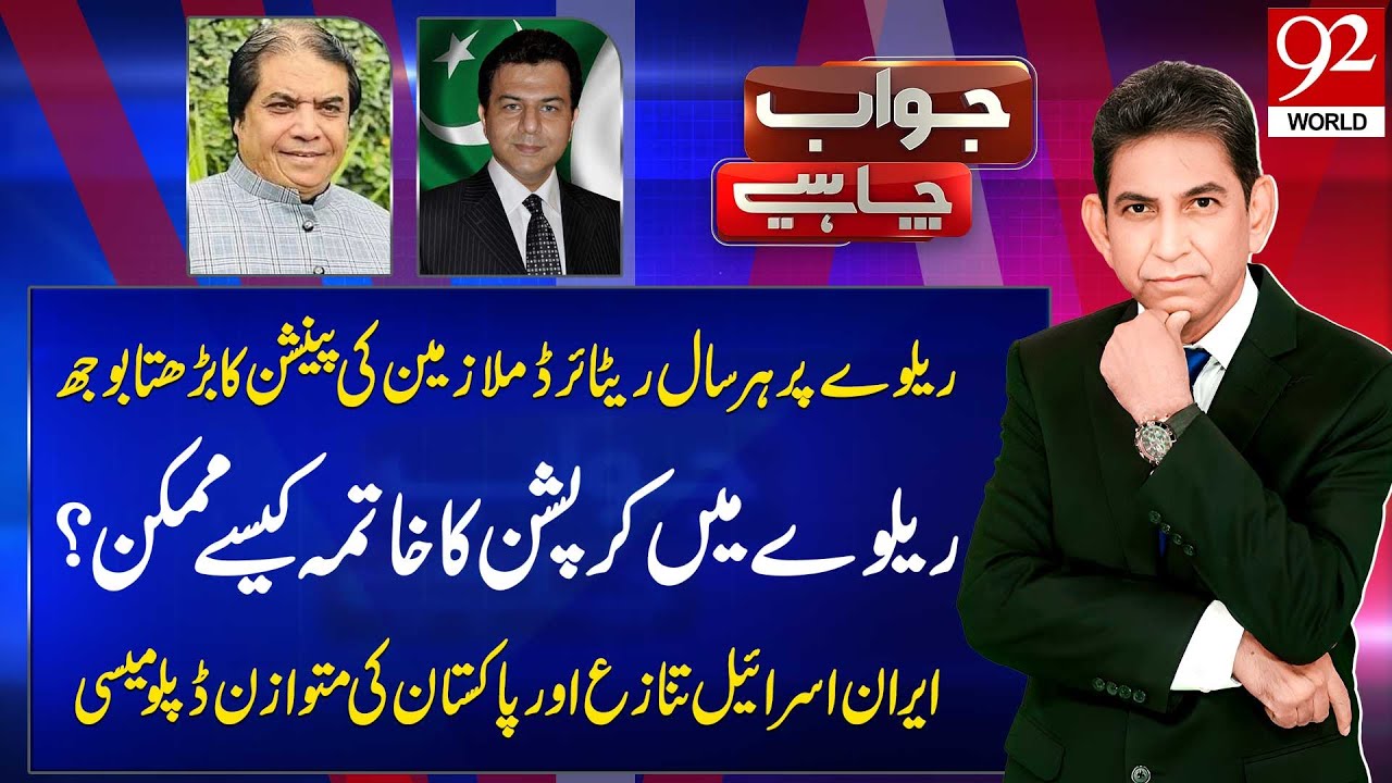 Jawab Chahiye With Dr Danish | Hanif Abbasi | Abdullah Gul | 3 AUG 2025 | 92 World