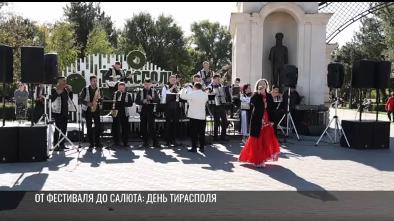 День Тирасполя: «город мастеров», «Ватра» и салют