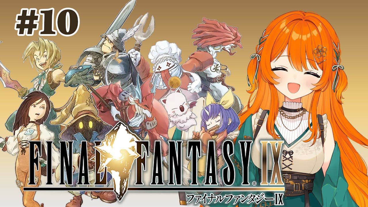 #10【FINAL FANTASY IX / FF9】飛空艇を手に入れた！！