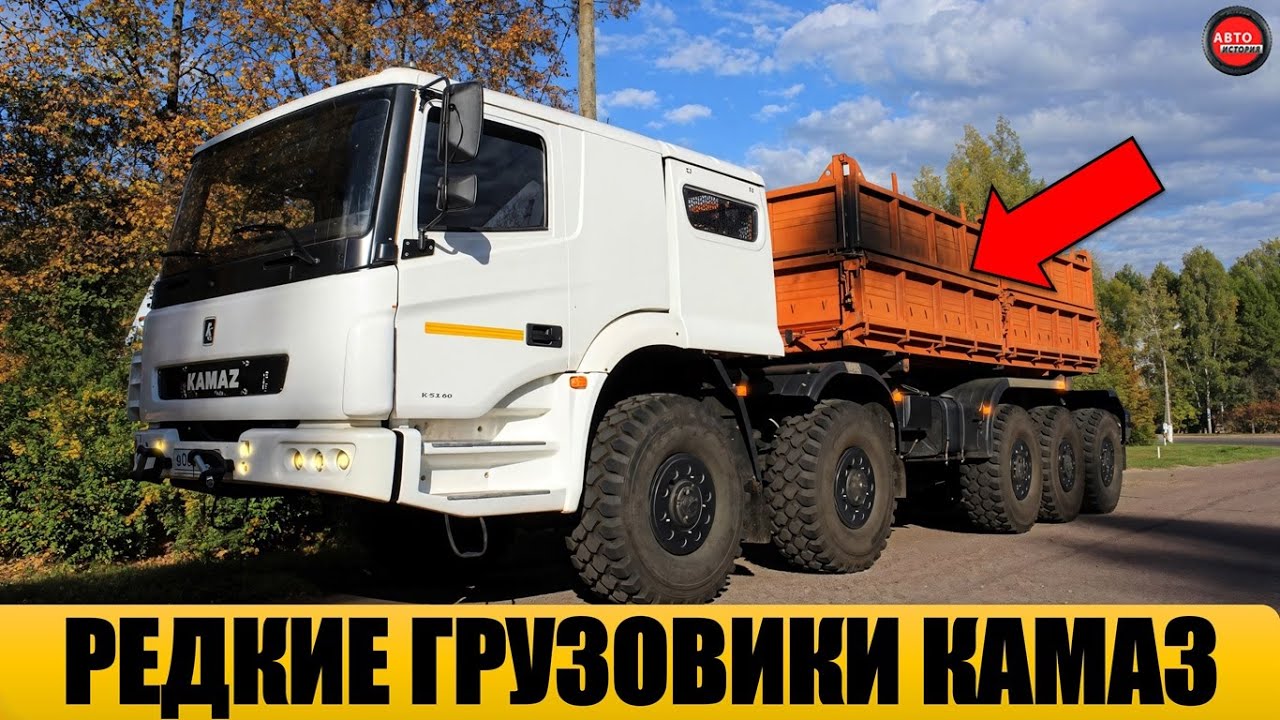 12 малоизвестных грузовиков КамАЗ, о которых мало кто знает.