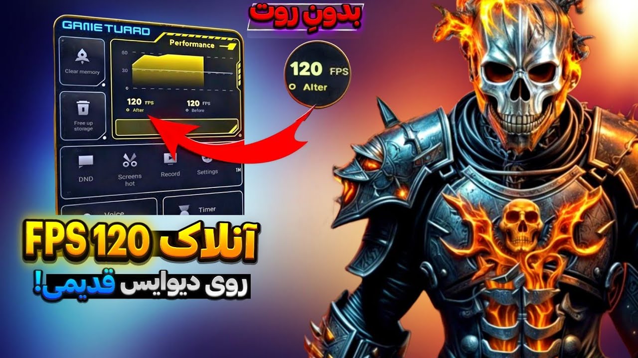 آنلاک 120فریم در موبایل های قدیمی😱 سیزن جدید رفع لگ روش تضمینی💯 بدون روت