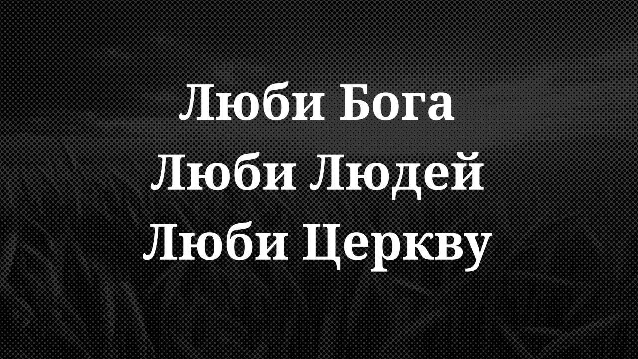 ✝️НЕДІЛЬНЕ СЛУЖІННЯ✝️ЦЕРКВА: ОДНА НАДІЯ✝️