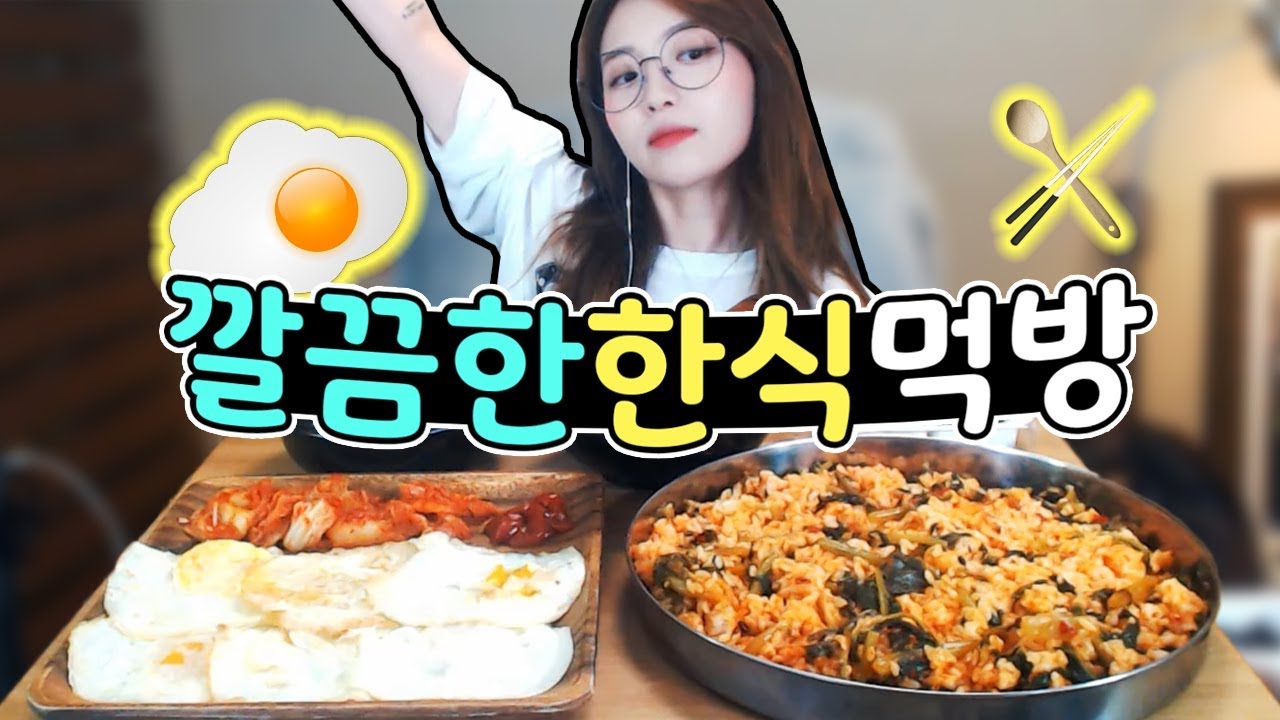 열무비빔밥과 된장찌개, 반숙달걀후라이 한식먹방❤!!! 슈기♬ Shugi Mukbang