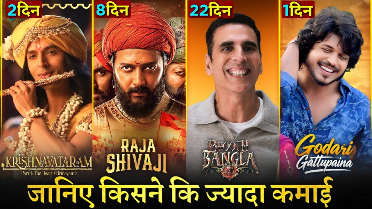 Raja Shivaji Box Office Collection Day 8, Bhooth Bangla, Krishnavataram part 1, Godari Gattupaina
