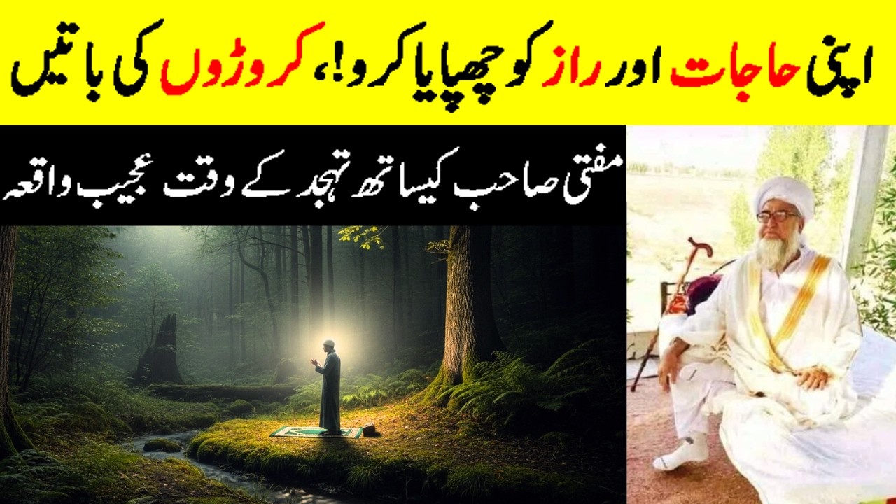 Hide your Needs and Secrets | Tahajud Story! | by Mufti Zarwali Khan Sab | Sada e Ahnaf