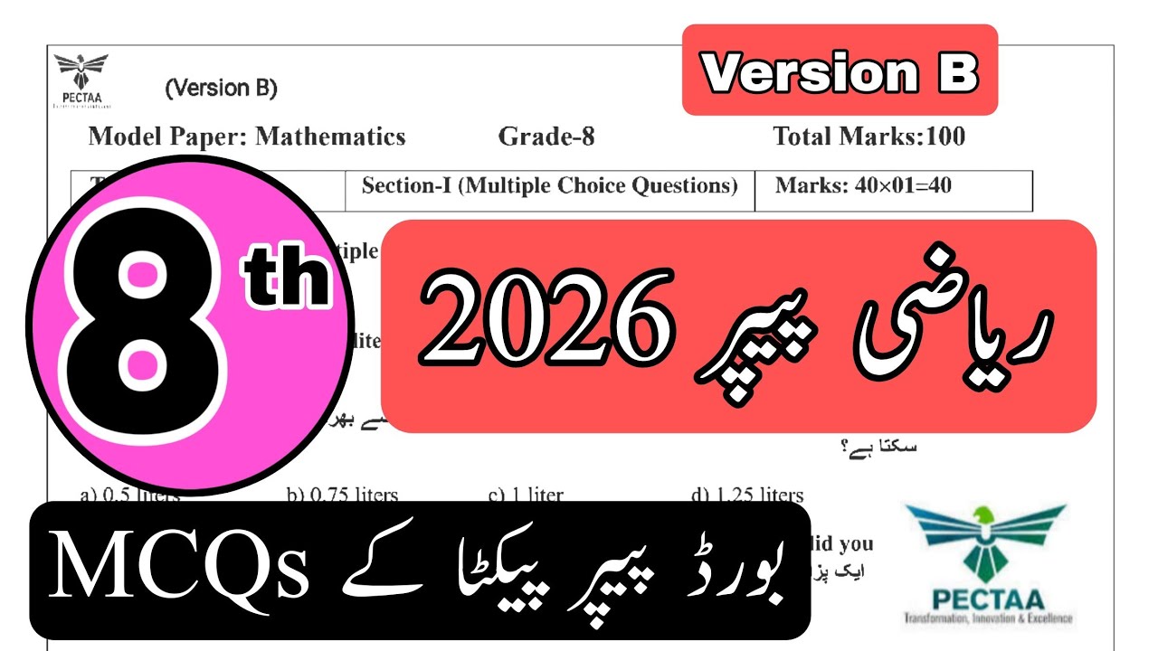 Class 8 maths paper board exam 2026 | PECTAA Punjab | grade 8 math mcqs | part 1 version B |