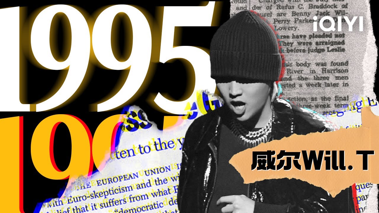 威尔Will.T《1995》&ldquo;帅得就像95年的郑伊健&rdquo; 热血讲述95年的那些事  #THERAPOFCHINA #说唱 #hiphop