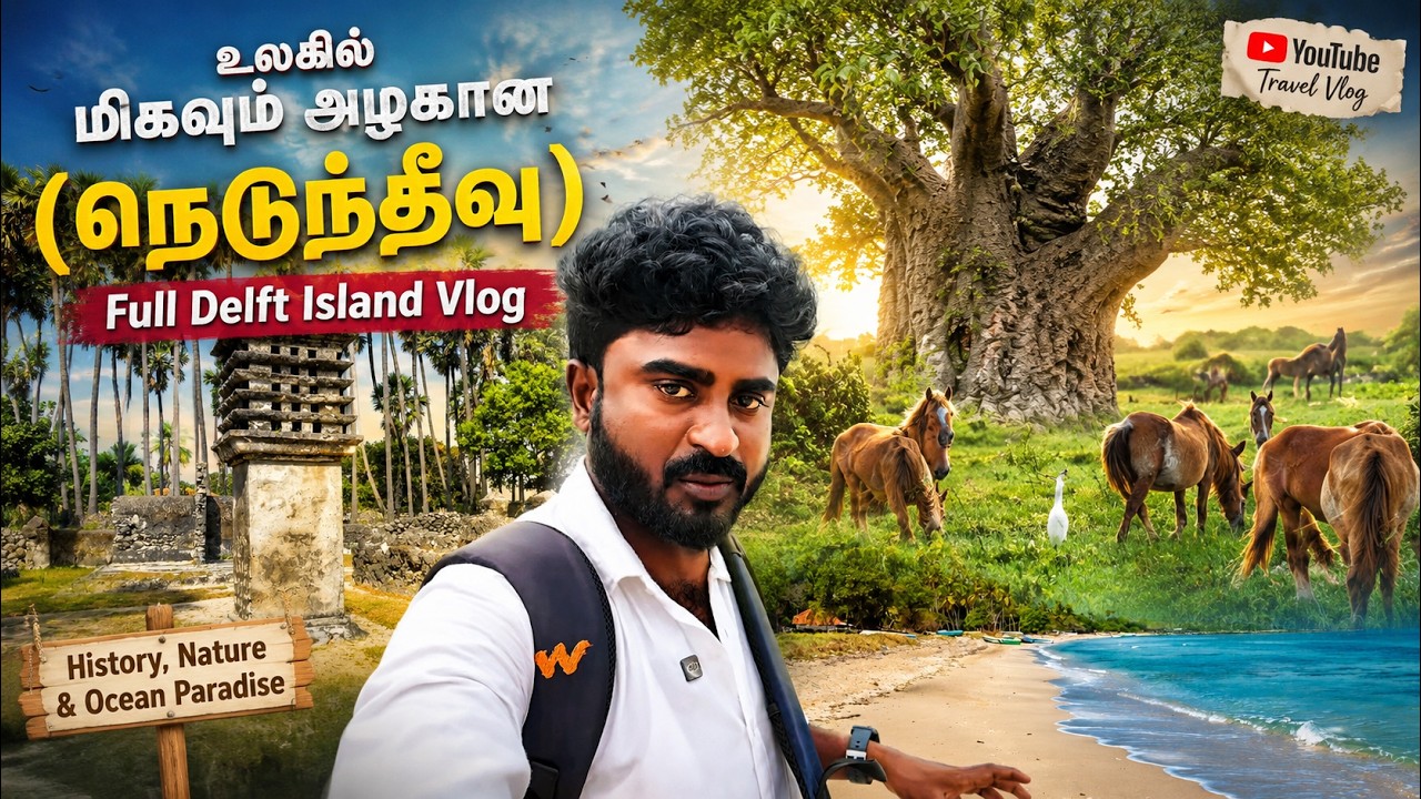 Sri Lanka - Delft Island (Neduntheevu) | நெடுந்தீவு  | தமிழர்கள் வாழும் தனி தீவு | Full Vlog