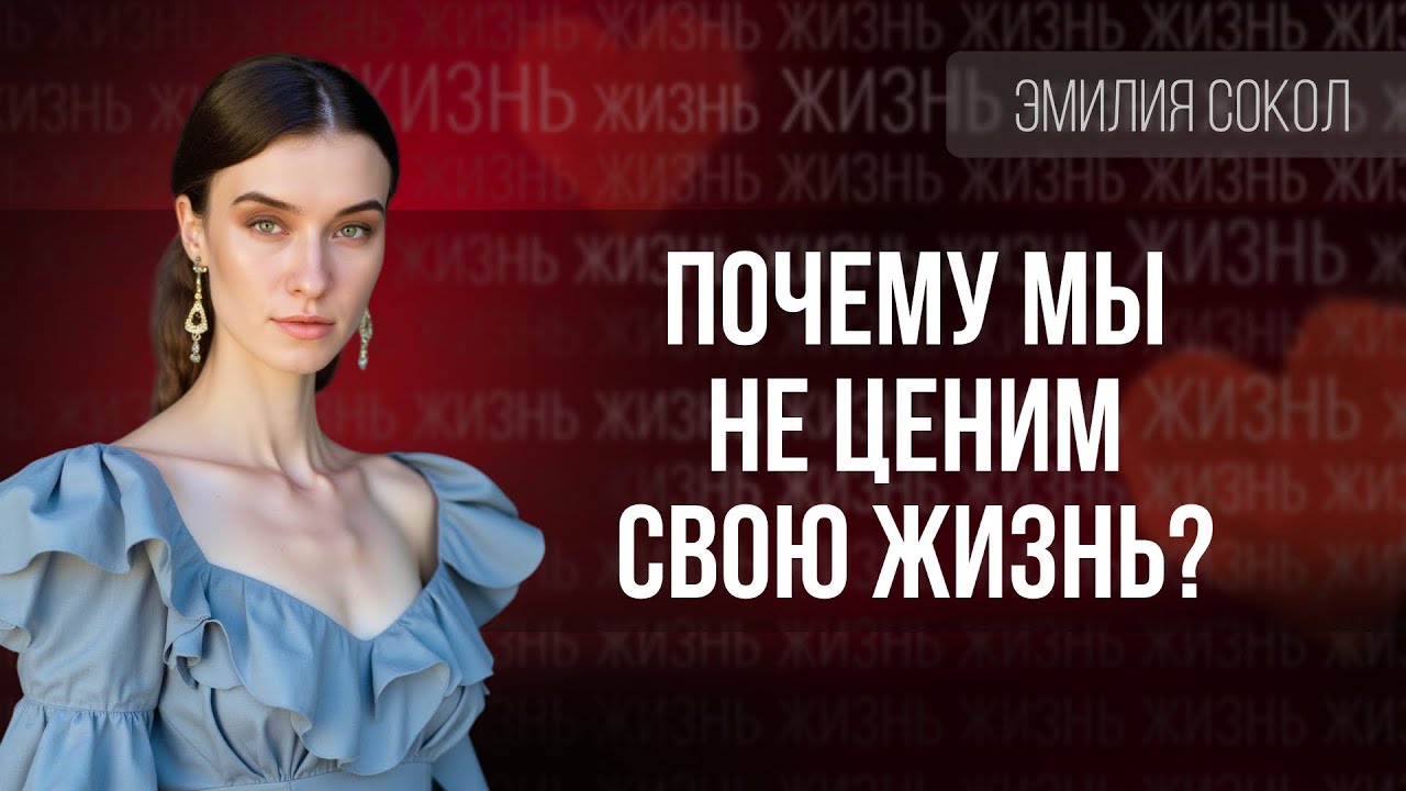 Что влияет на САМОЦЕННОСТЬ?