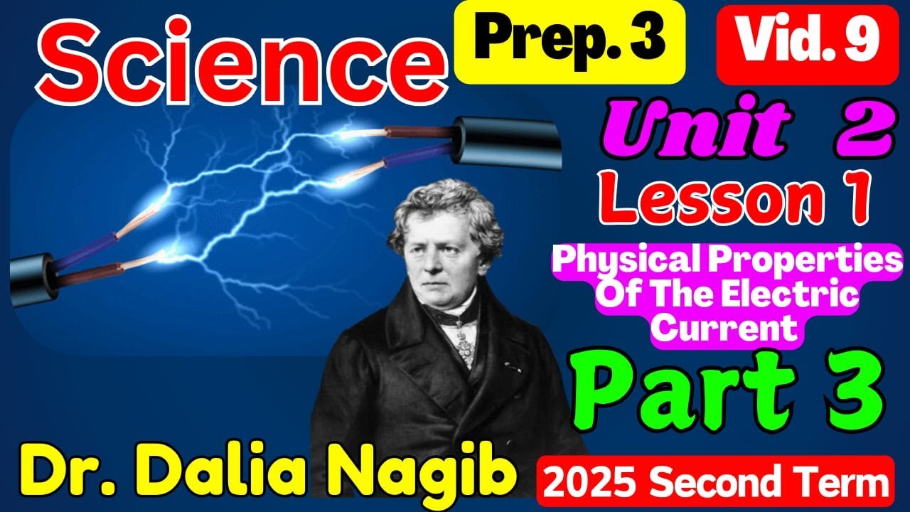 ساينس تالته اعدادي ترم تاني 𝐏𝐫𝐞𝐩 𝟑 𝐔𝐧𝐢𝐭 2 𝐋𝐞𝐬𝐬𝐨𝐧 1 Physical Properties Of Electric Current 𝐏 3