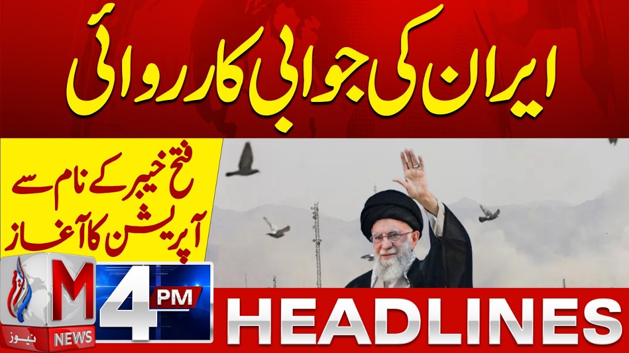 The Beginning of All-Out War? Tehran Under Attack by US and Israel | M News 4PM Headlines