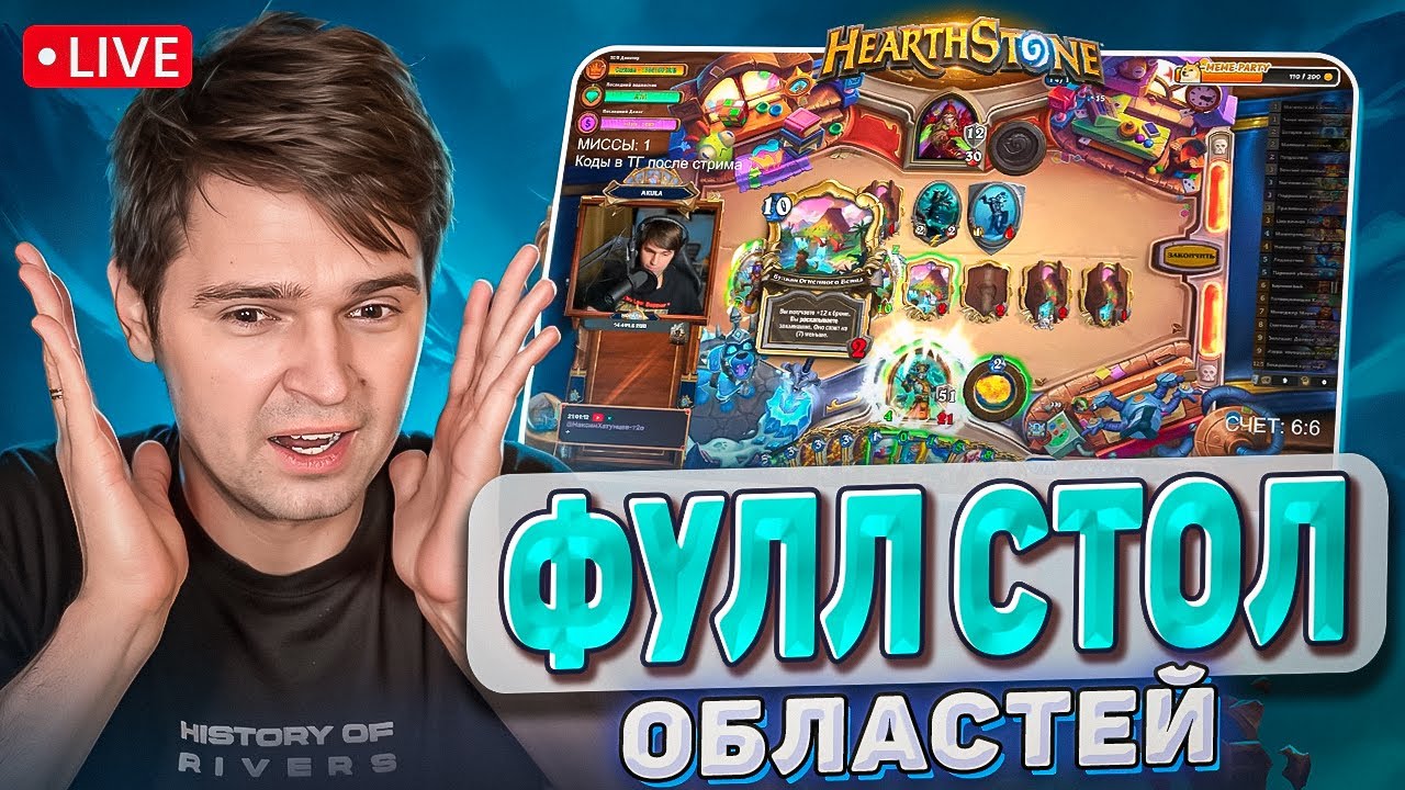 ФУЛЛ СТОЛ ОБЛАСТЕЙ за 10 маны!!! l Hearthstone l Нарезка