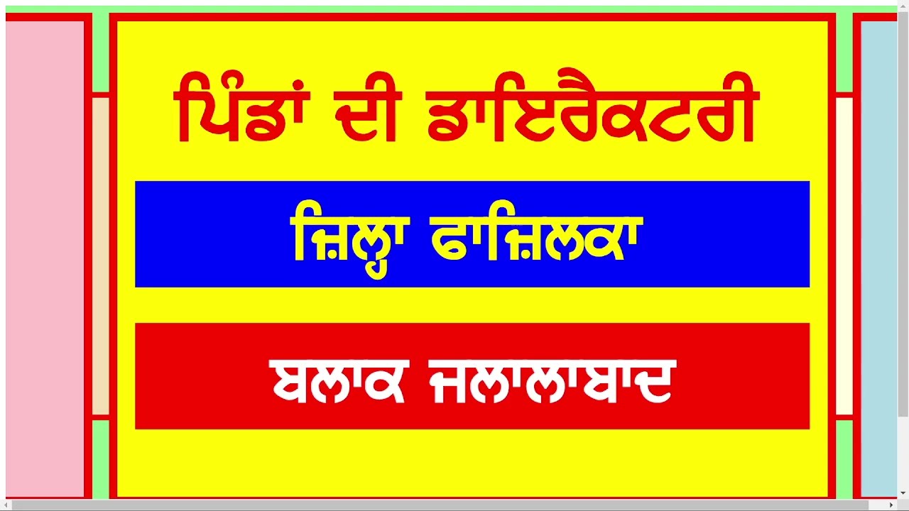 Jalalabad Village List | Block Jalalabad District Fazilka Village List