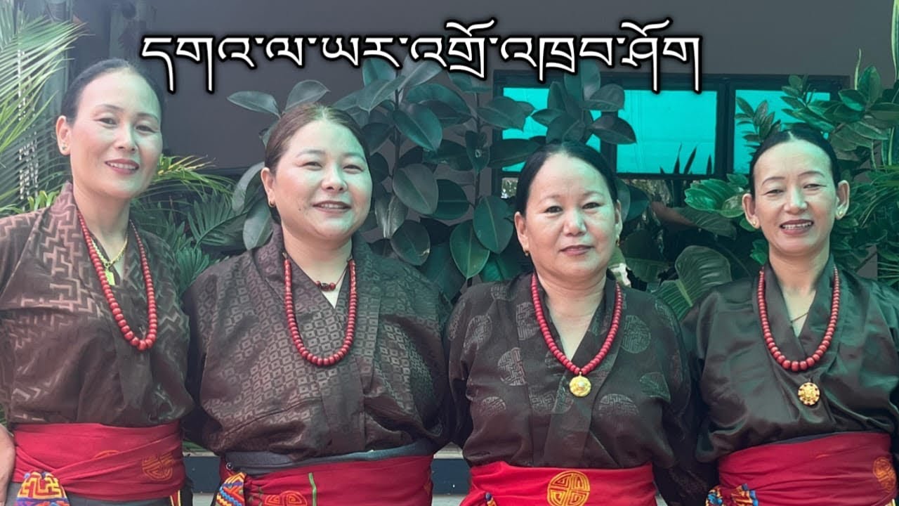 New Tibetan Gorshey Ga La Yardo ༼དགའ་ལ་ཡར་འགྲ་འཁྲབ་ཤོག་༽by Kollegal T village Gorshey group