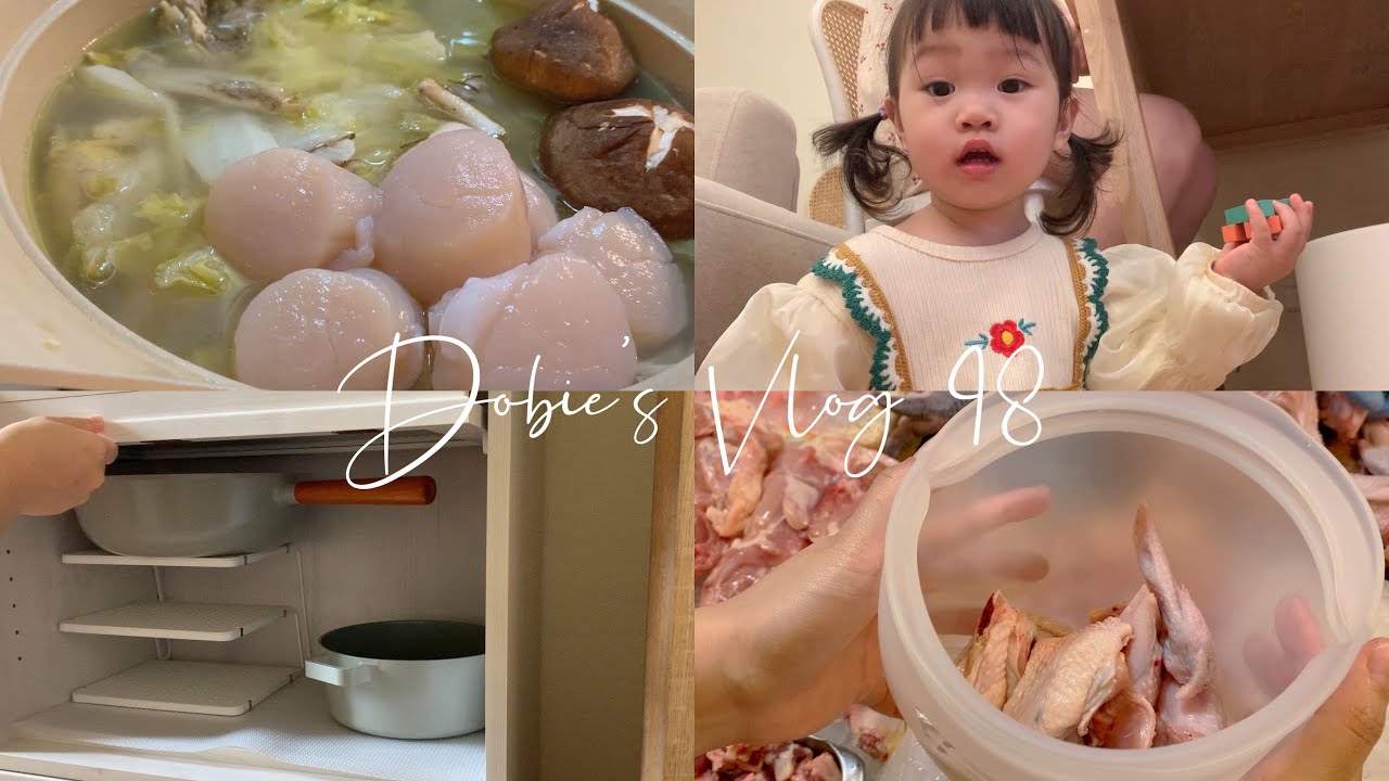 白色廚房、生活收納好物/市場採買後的食材保存/整理零食櫃、乾貨區/干貝白菜雞湯/蜜汁鳳梨雞翅/🪥錐錐會漱口了/👧🏻1Y10M ♡ Dobie’s Vlog 98