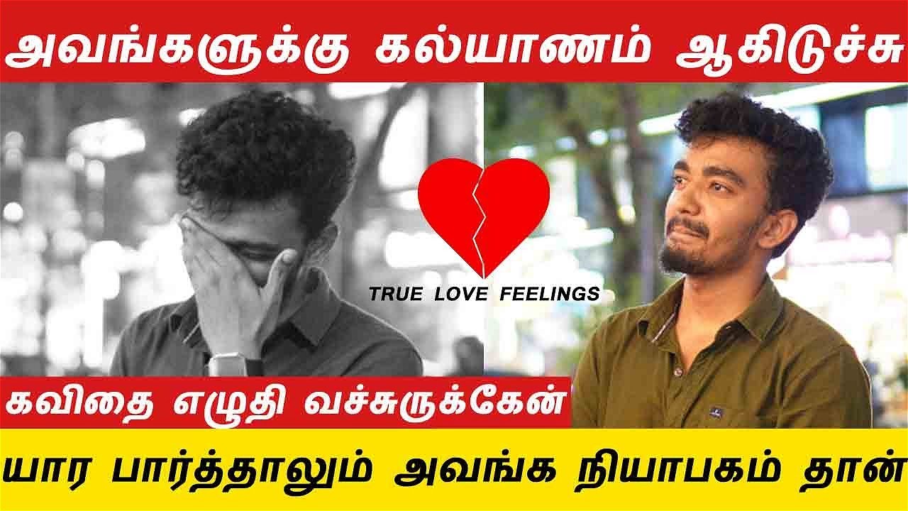 மறப்பனா-னு தெரியல மறந்தா  பாக்கலாம் 🥺🥀❤️‍🩹| Truelove | Love Breakup | #lovestory #publicreview #sad